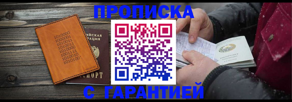 прописка 2025 в Чернушке