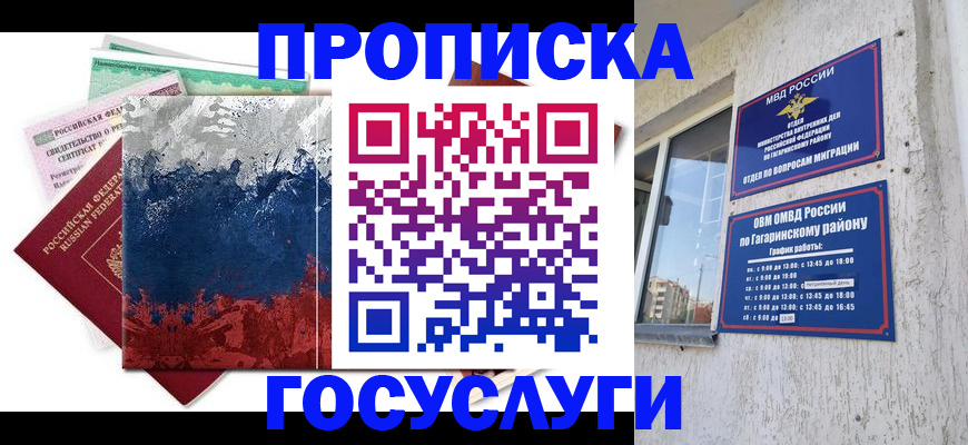 прописка для школы в Чернушке